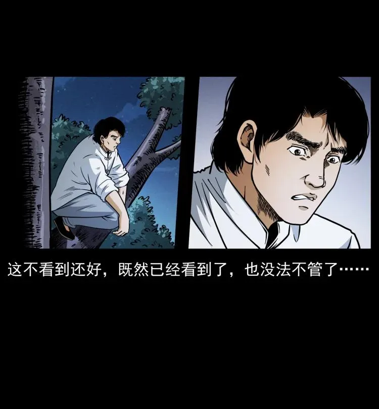 421 恐怖村落 第8页