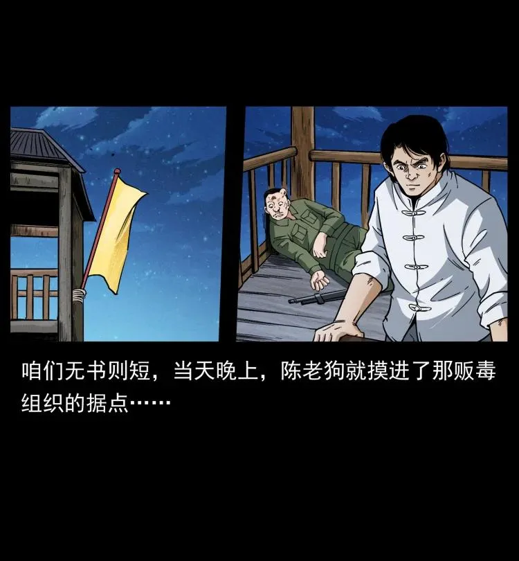 421 恐怖村落 第9页