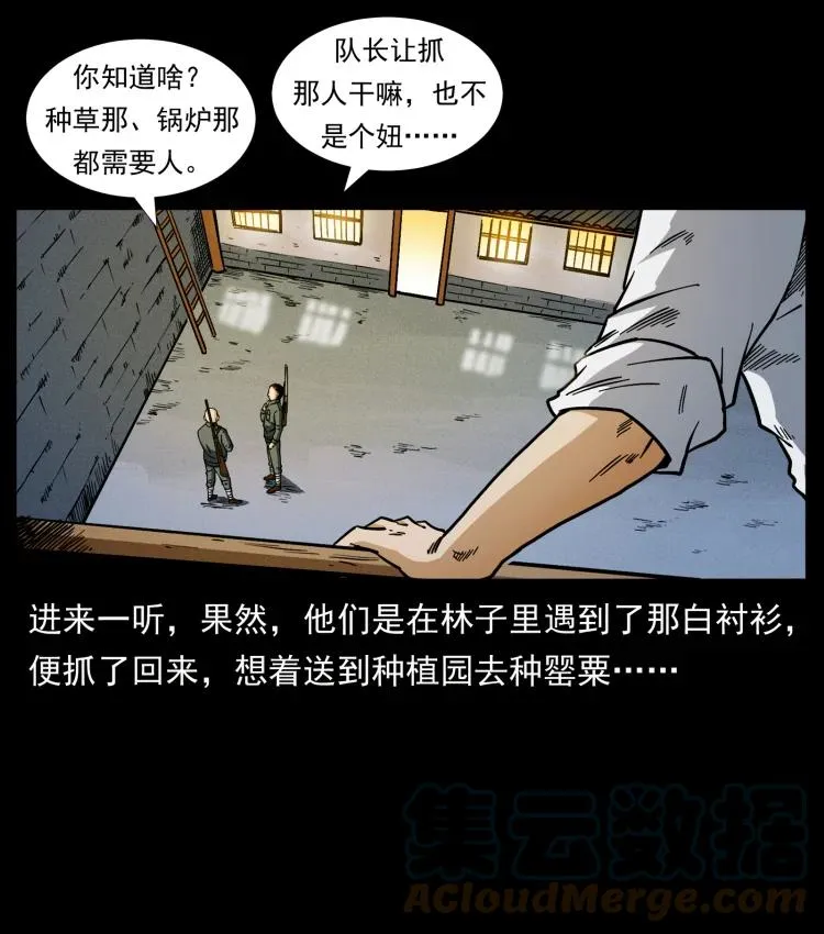 421 恐怖村落 第10页