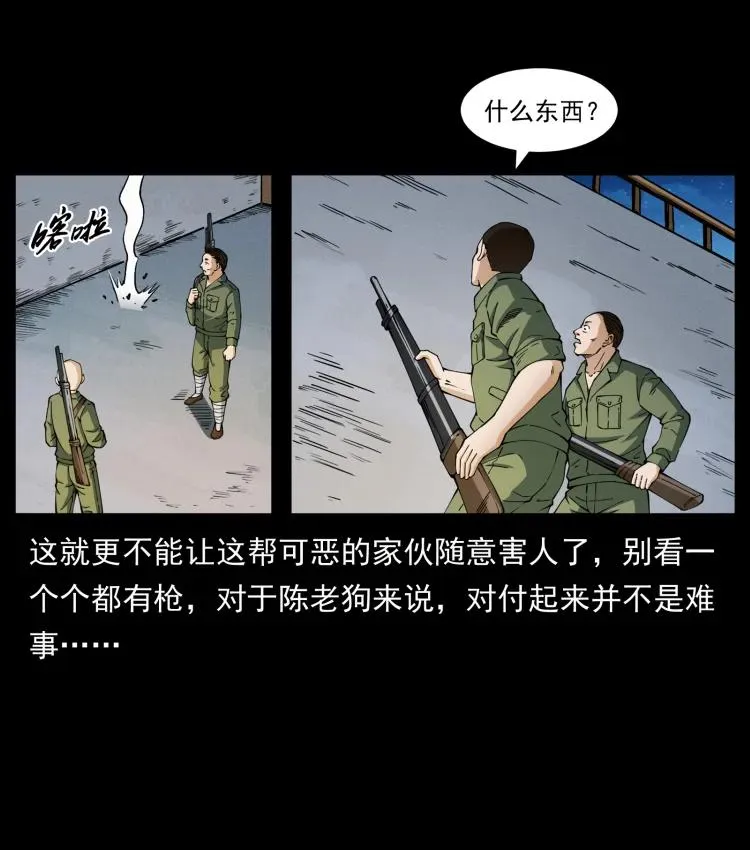 421 恐怖村落 第11页