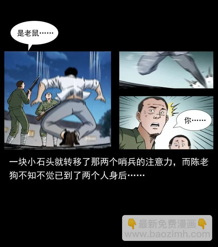 421 恐怖村落 第12页