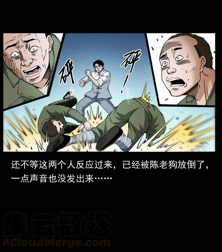 421 恐怖村落 第13页