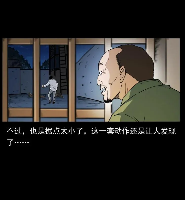 421 恐怖村落 第14页