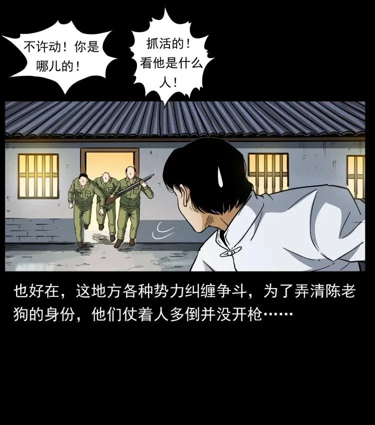 421 恐怖村落 第15页