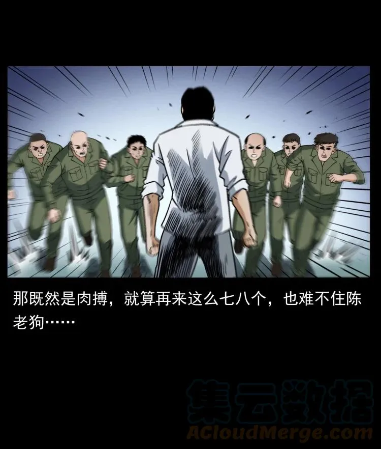 421 恐怖村落 第16页