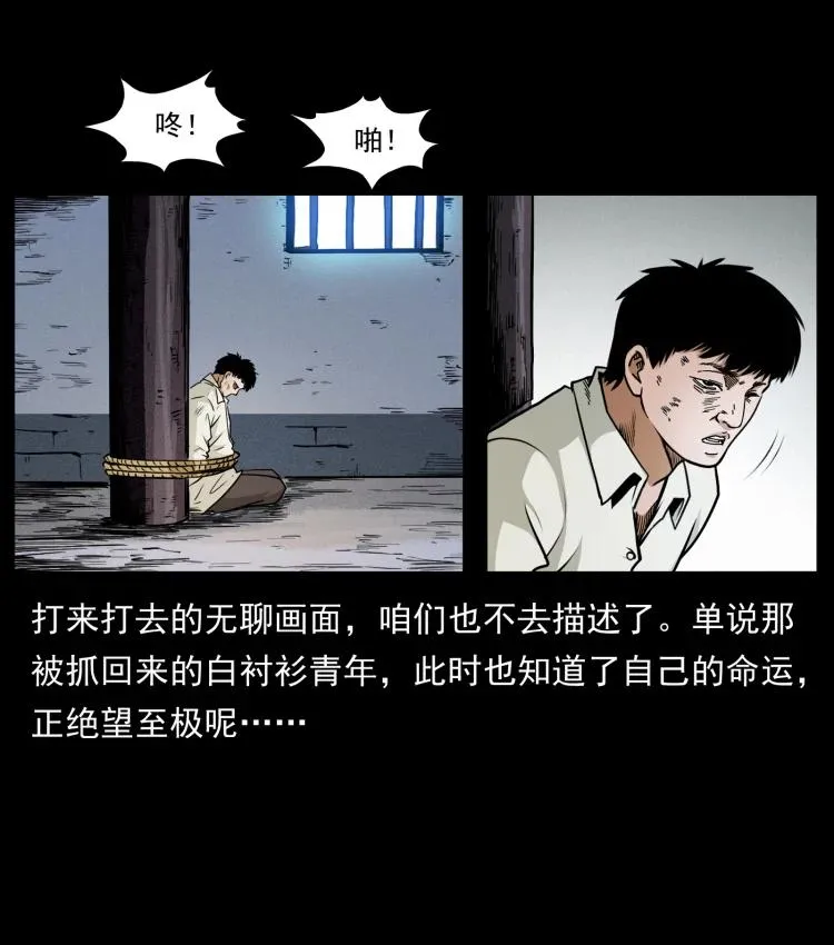 421 恐怖村落 第17页