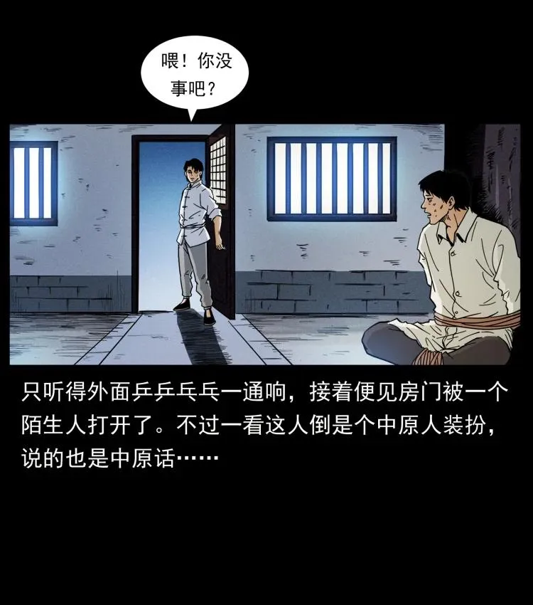 421 恐怖村落 第18页