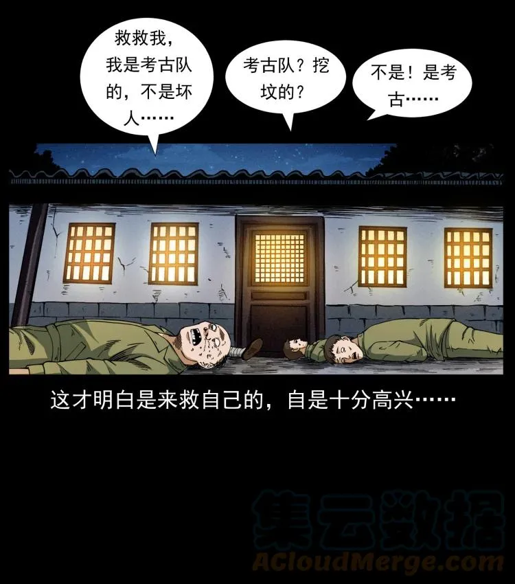 421 恐怖村落 第19页