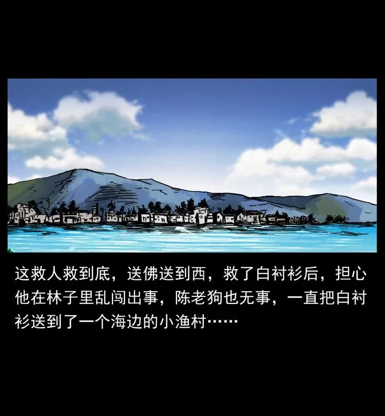 421 恐怖村落 第20页