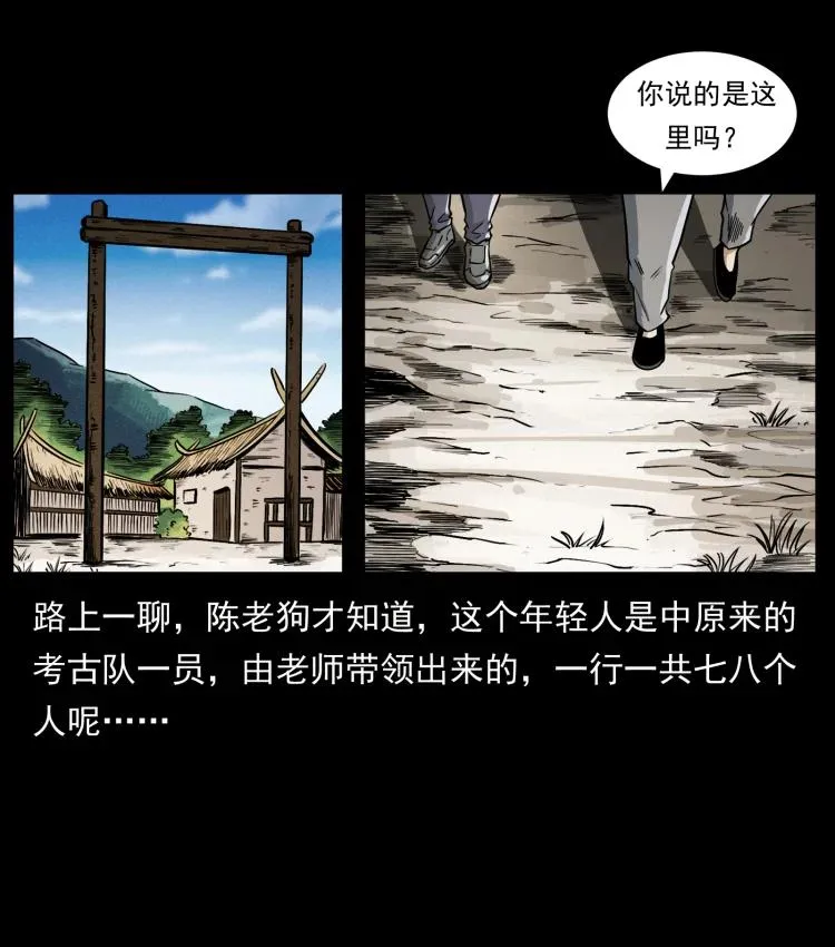 421 恐怖村落 第21页