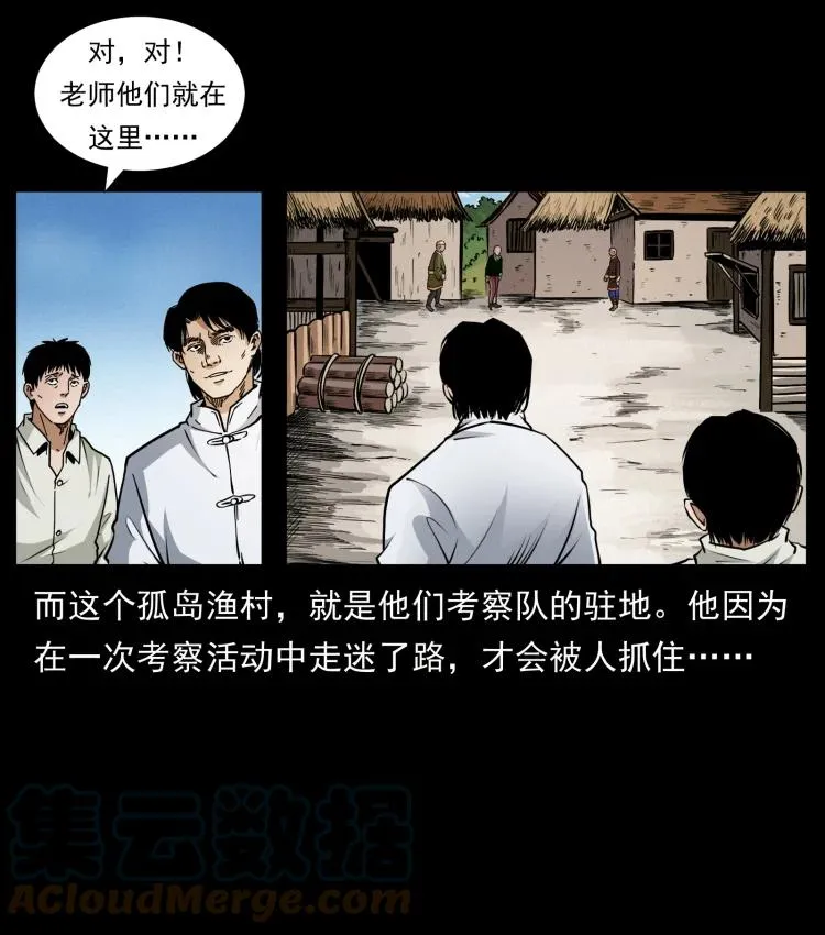 421 恐怖村落 第22页