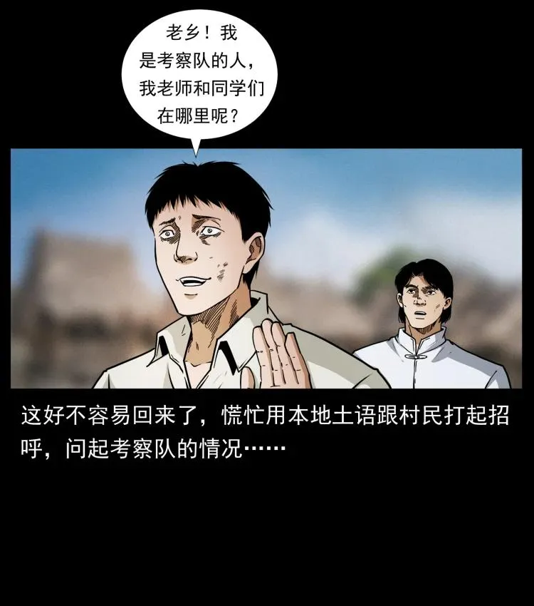 421 恐怖村落 第23页