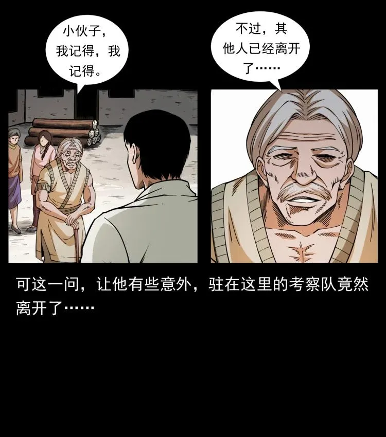 421 恐怖村落 第24页