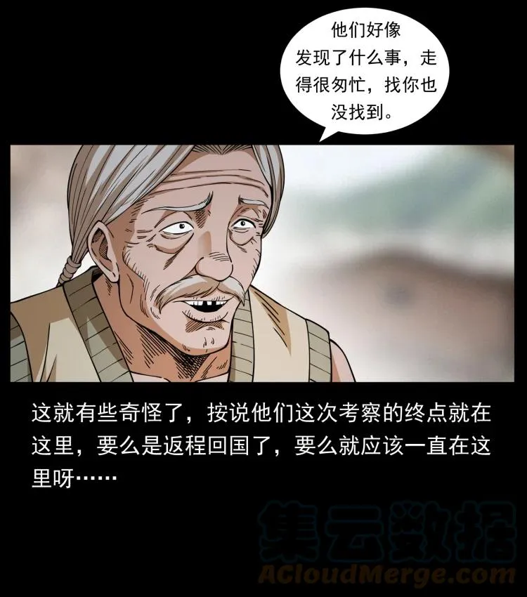 421 恐怖村落 第25页