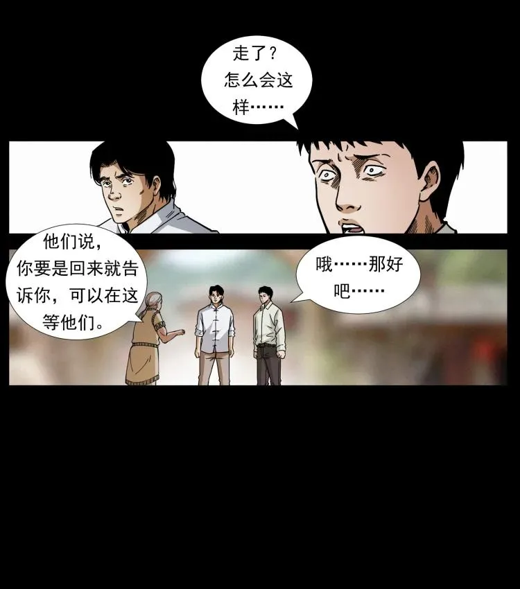 421 恐怖村落 第26页