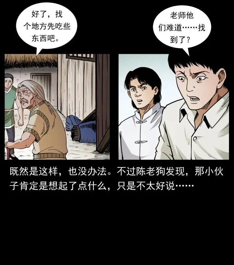 421 恐怖村落 第27页