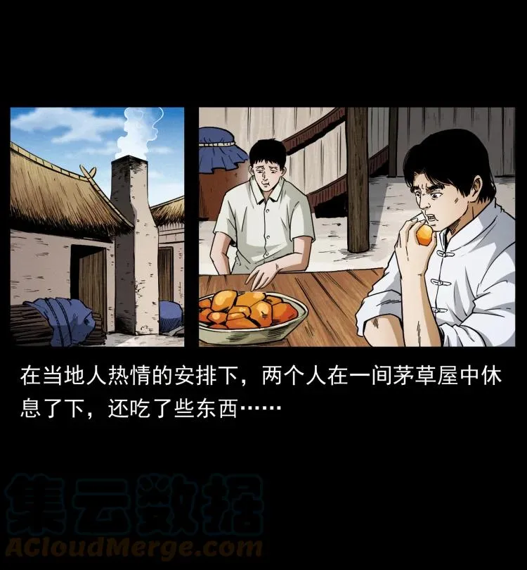 421 恐怖村落 第28页