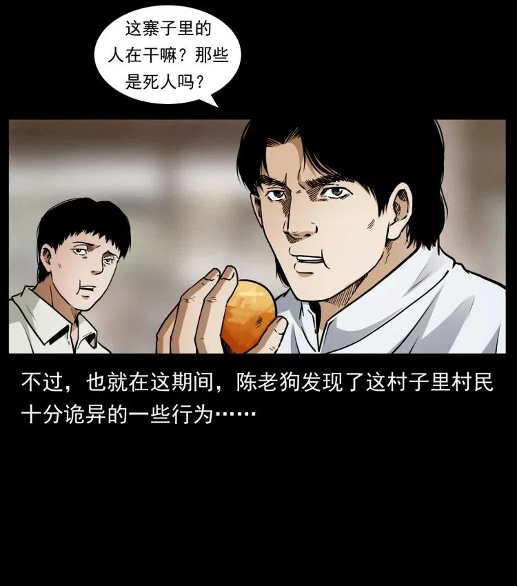 421 恐怖村落 第29页