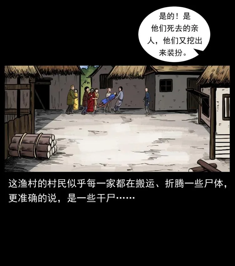 421 恐怖村落 第30页