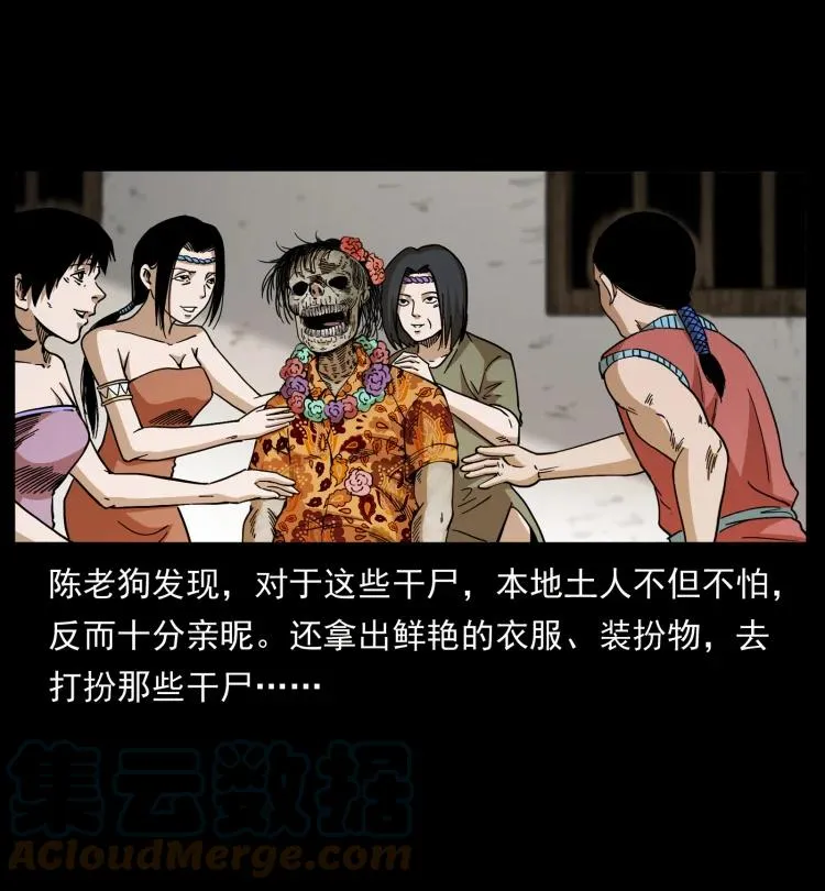 421 恐怖村落 第31页