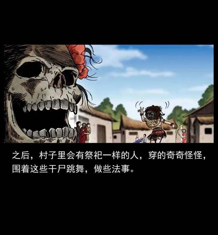 421 恐怖村落 第32页
