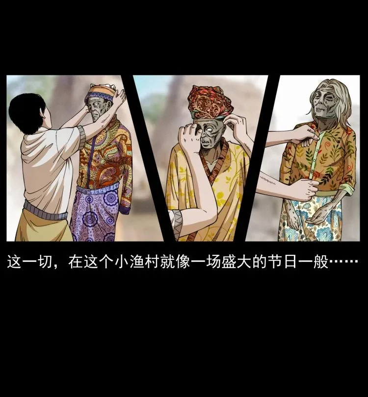 421 恐怖村落 第33页