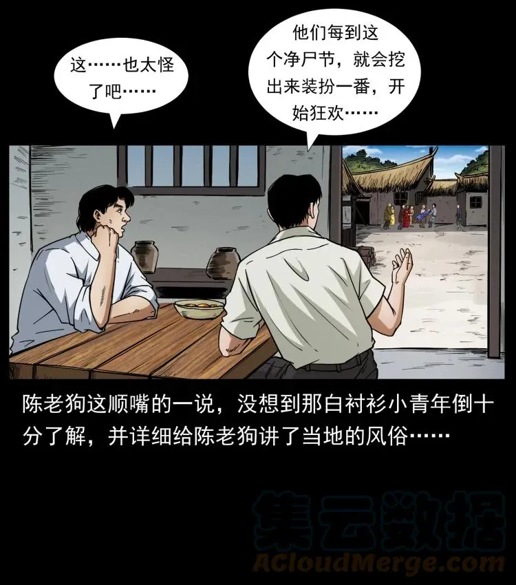 421 恐怖村落 第34页