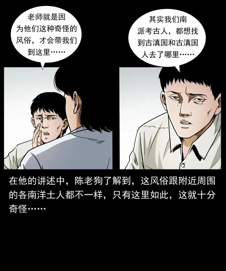 421 恐怖村落 第35页