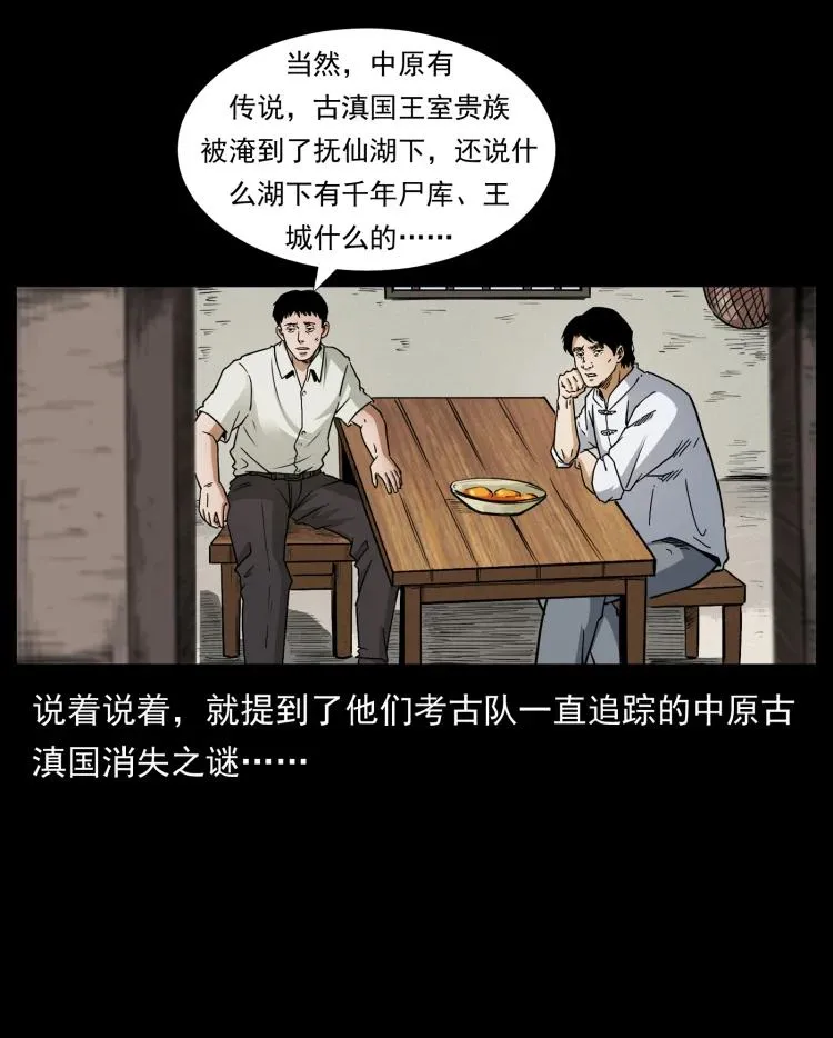421 恐怖村落 第36页