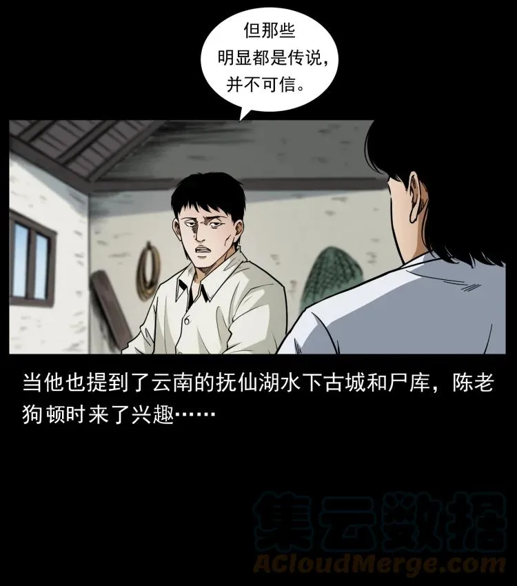 421 恐怖村落 第37页