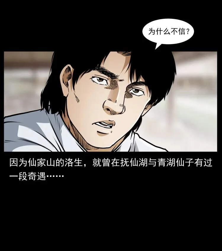 421 恐怖村落 第38页
