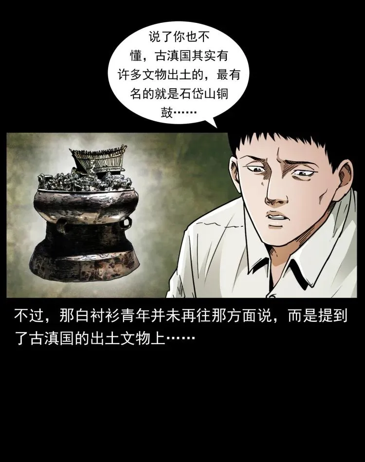 421 恐怖村落 第39页