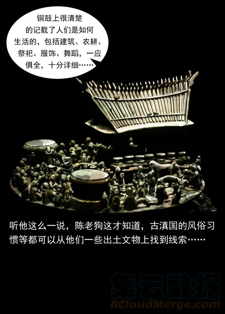 421 恐怖村落 第40页