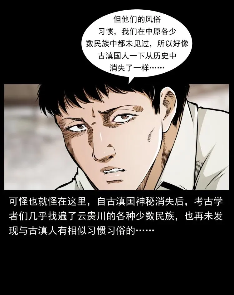 421 恐怖村落 第42页