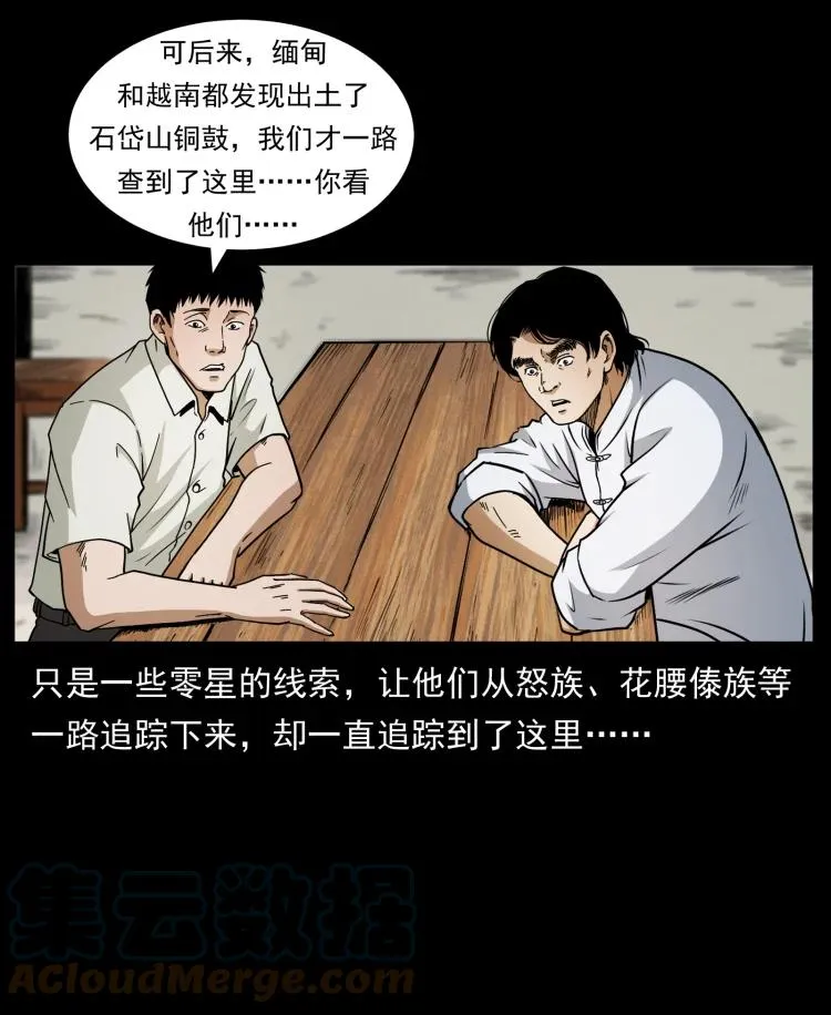 421 恐怖村落 第43页