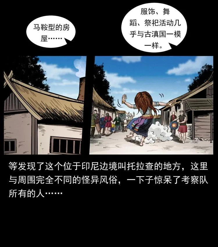 421 恐怖村落 第44页