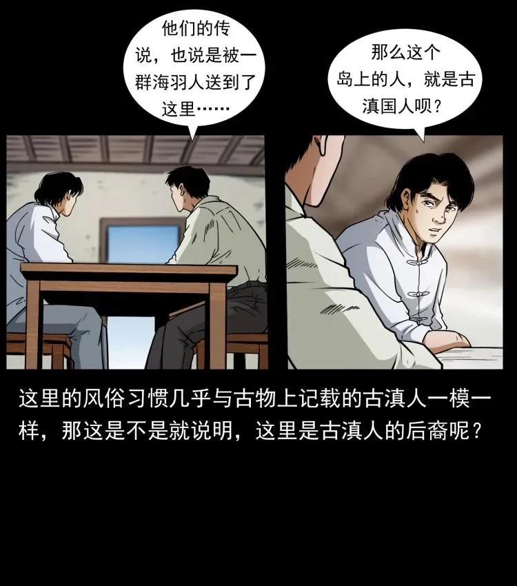 421 恐怖村落 第45页