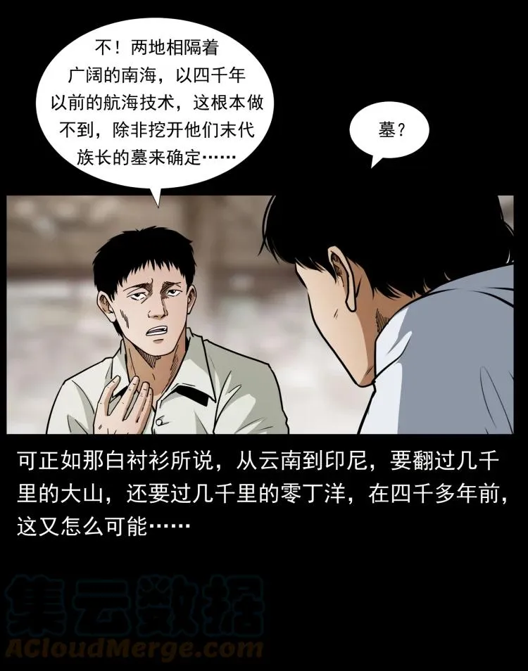 421 恐怖村落 第46页