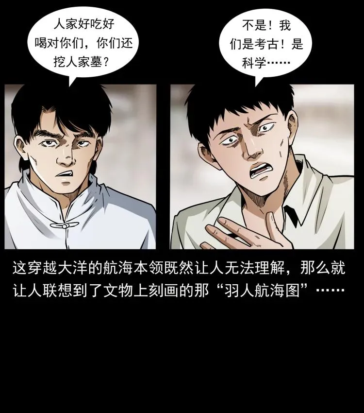 421 恐怖村落 第47页