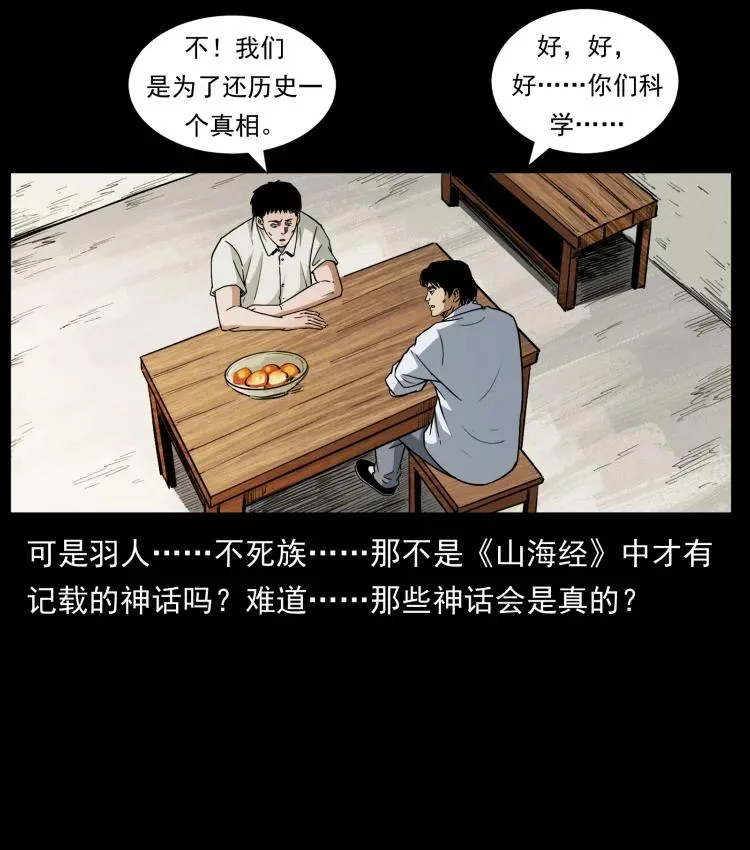 421 恐怖村落 第48页
