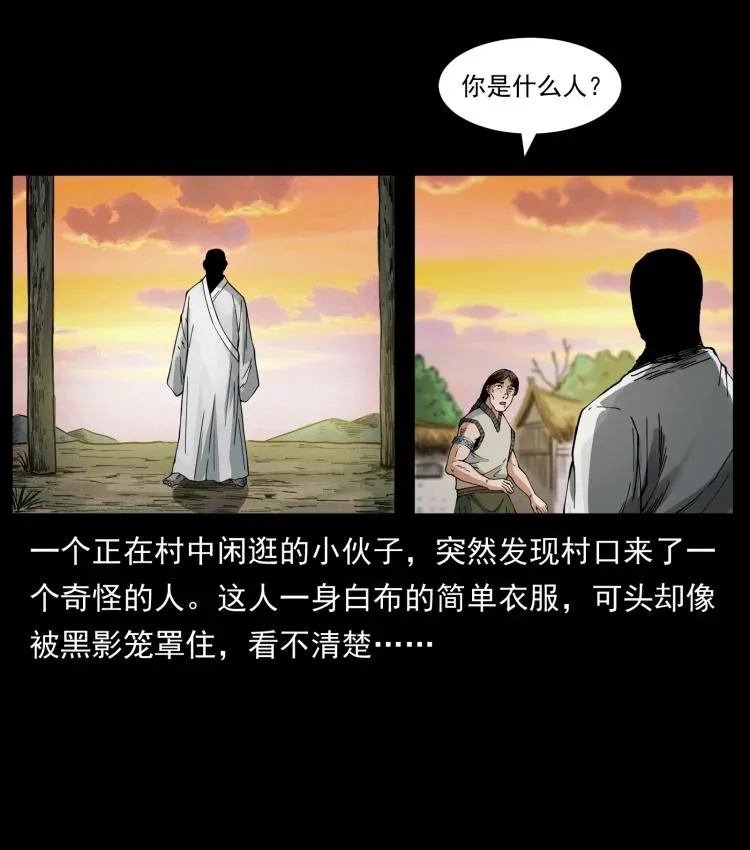 421 恐怖村落 第50页