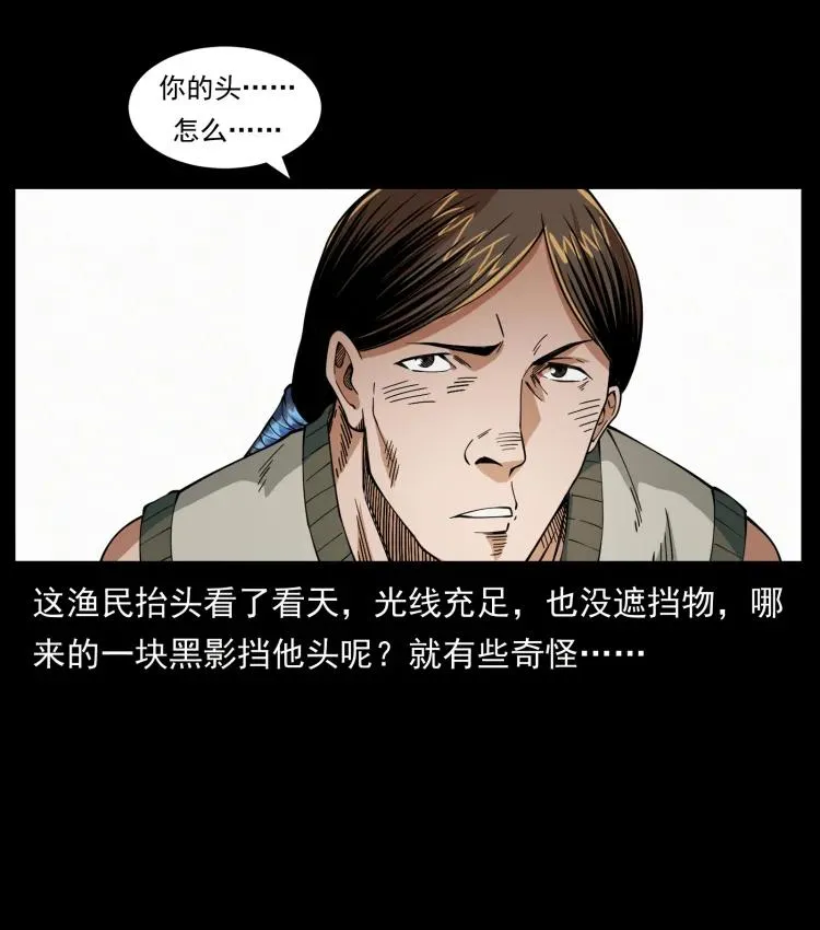 421 恐怖村落 第51页
