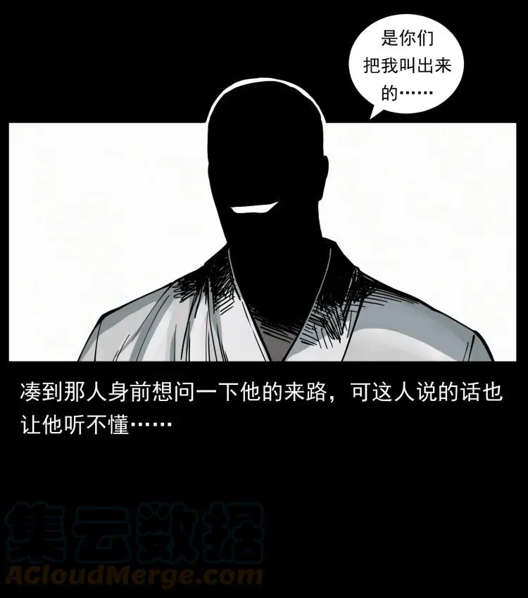 421 恐怖村落 第52页