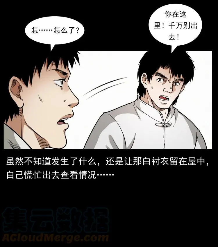 421 恐怖村落 第55页