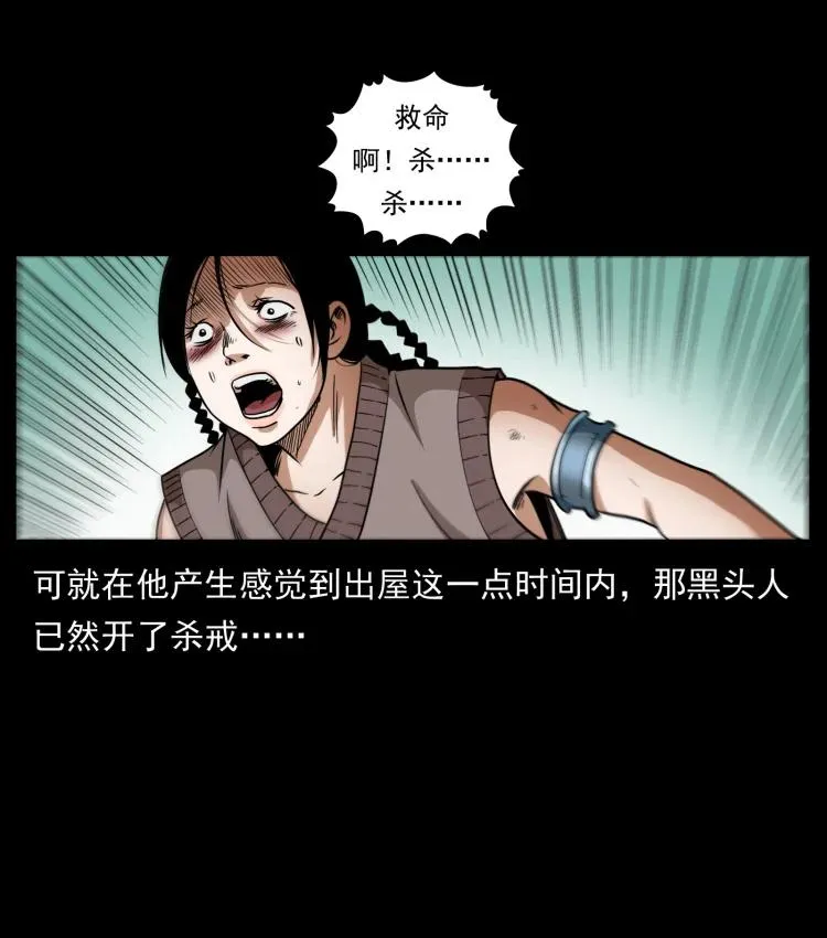 421 恐怖村落 第56页