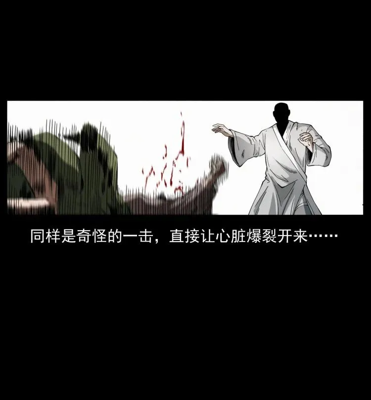 421 恐怖村落 第59页
