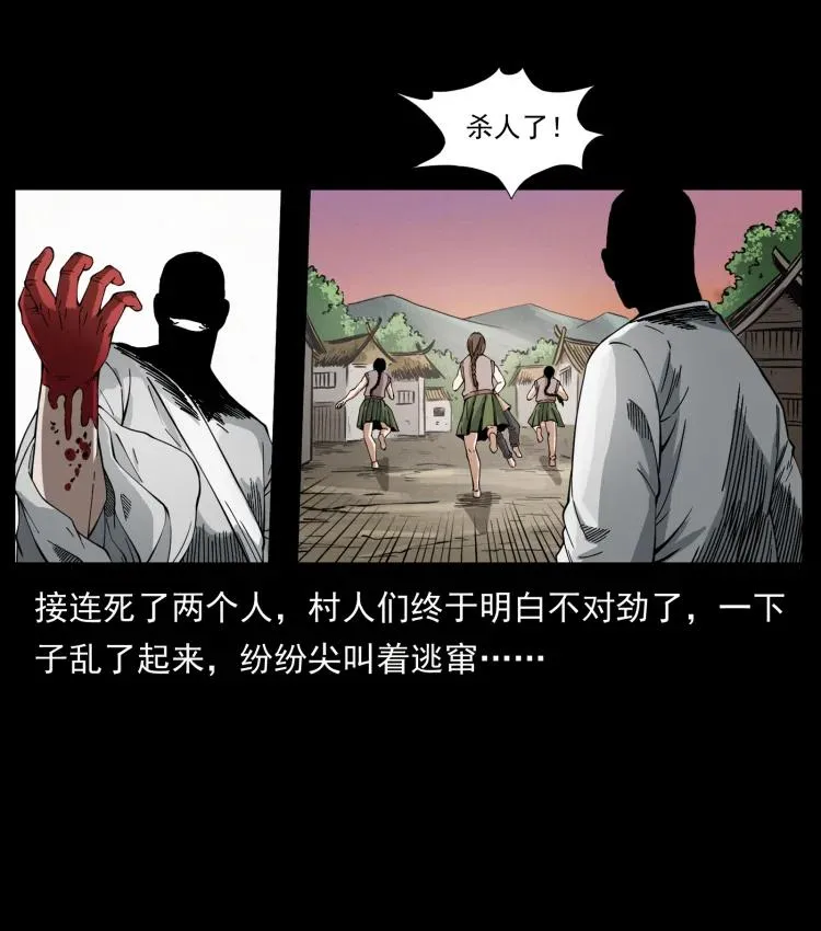 421 恐怖村落 第60页
