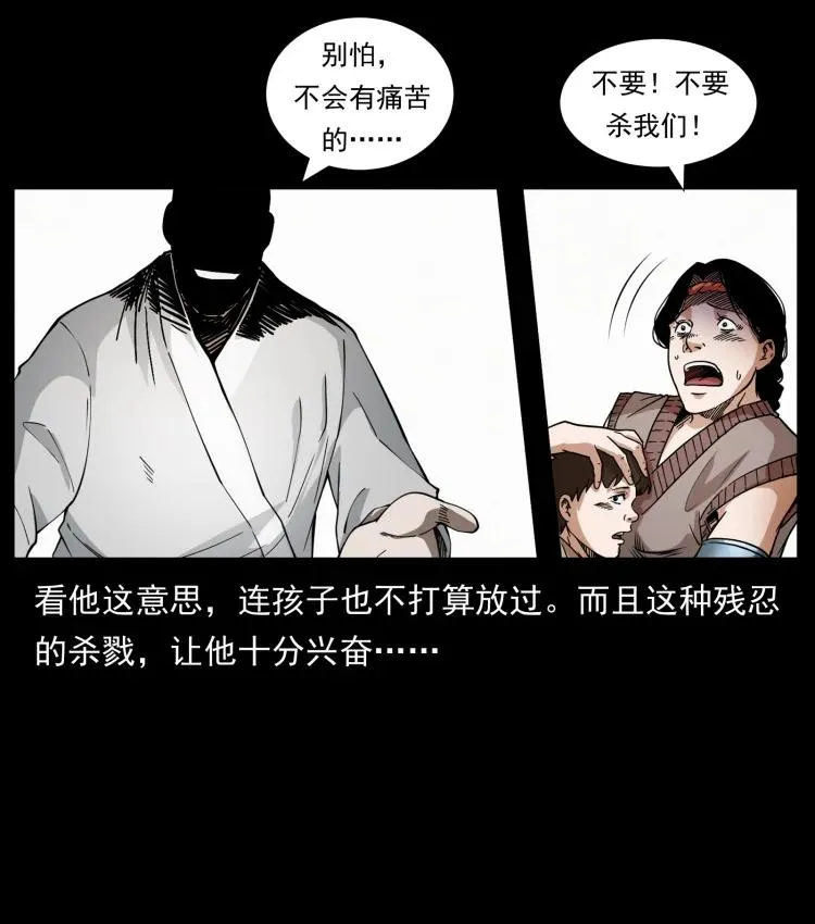 421 恐怖村落 第62页
