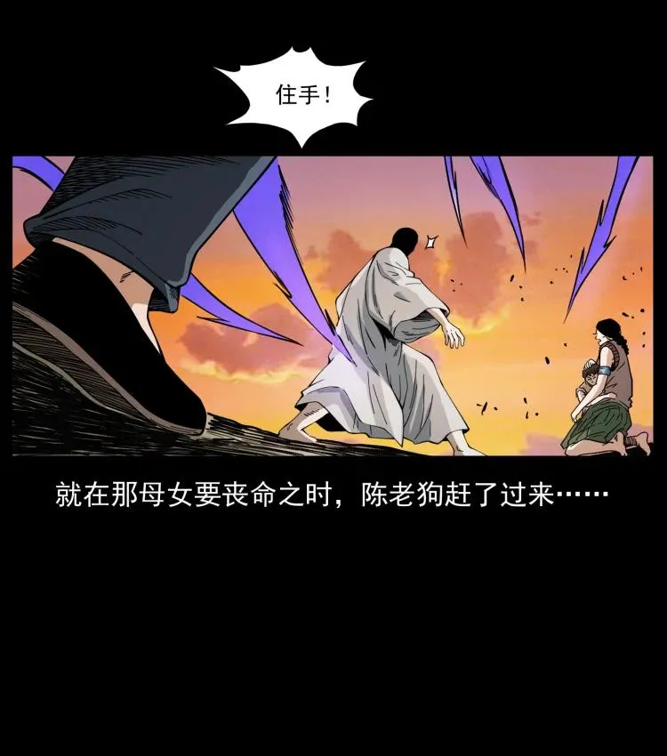 421 恐怖村落 第63页