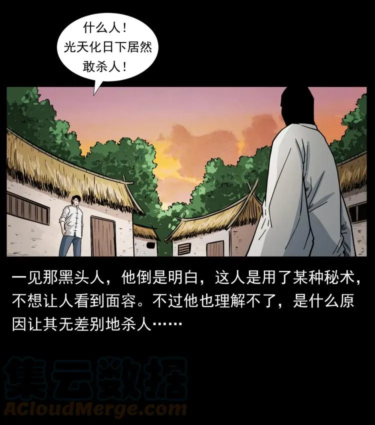 421 恐怖村落 第64页